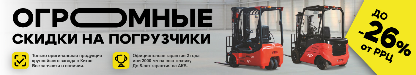 баннер акции на складскую технику в Костроме