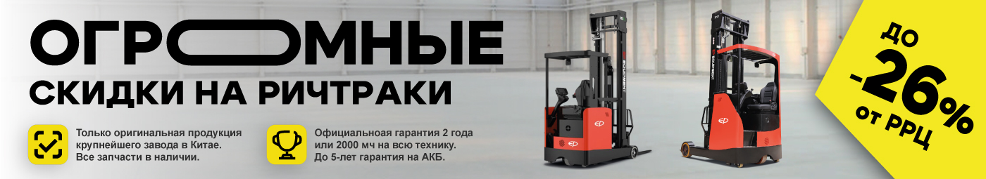 баннер акции на складскую технику в Костроме