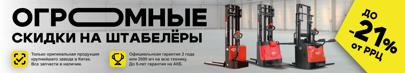 баннер акции на складскую технику в Костроме