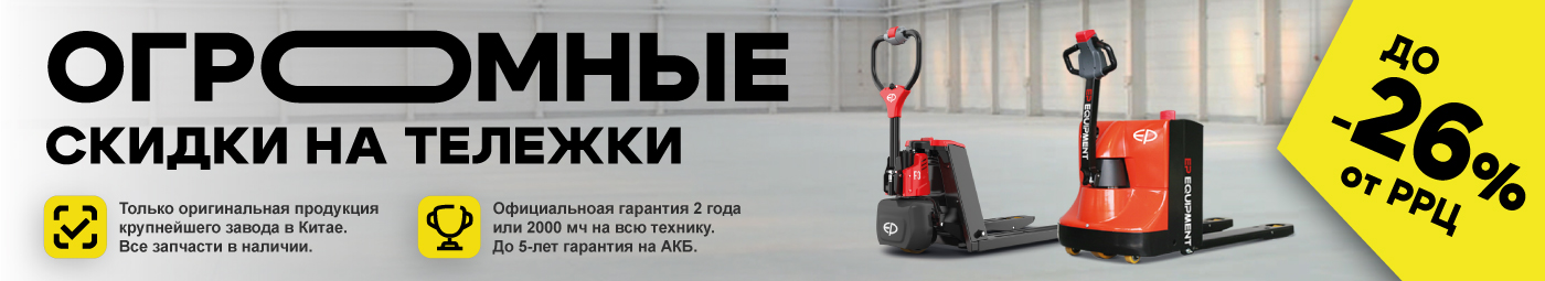 баннер акции на складскую технику в Костроме